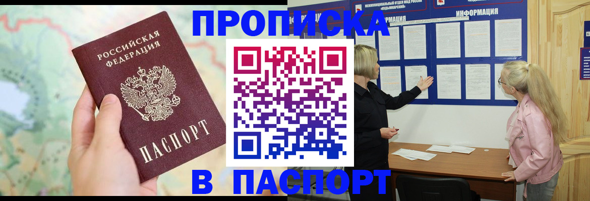 прописка штамп в Приморском крае